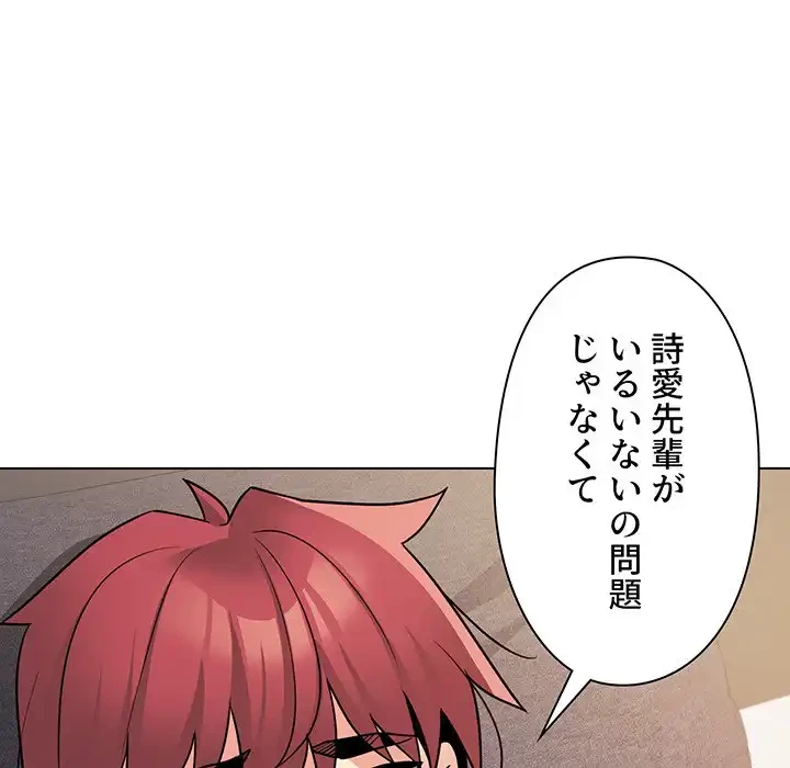 大学生活はサークルから 第72話 - 63