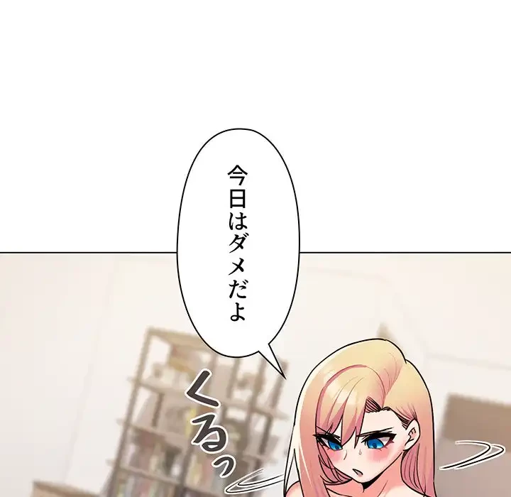 大学生活はサークルから 第72話 - 72
