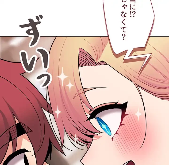 大学生活はサークルから 第72話 - 98