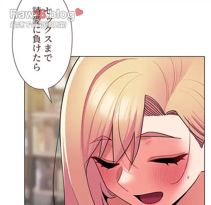 大学生活はサークルから 第72話 - 108