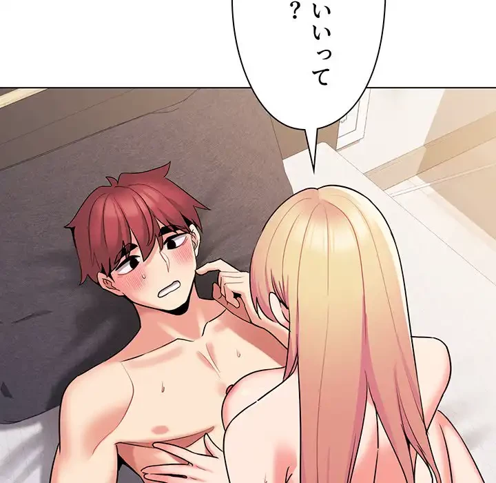 大学生活はサークルから 第72話 - 113