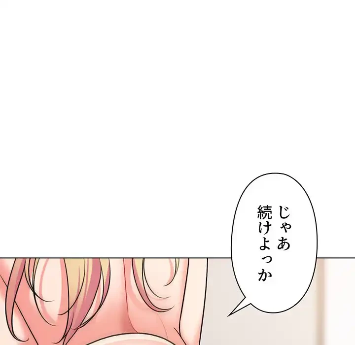 大学生活はサークルから 第72話 - 123