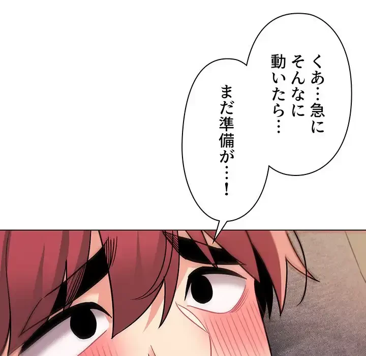 大学生活はサークルから 第72話 - 128