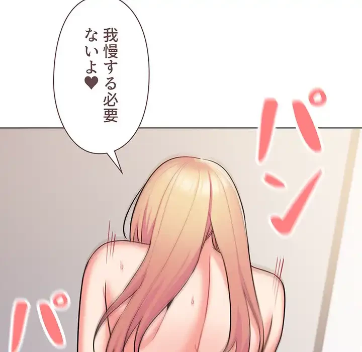 大学生活はサークルから 第72話 - 130