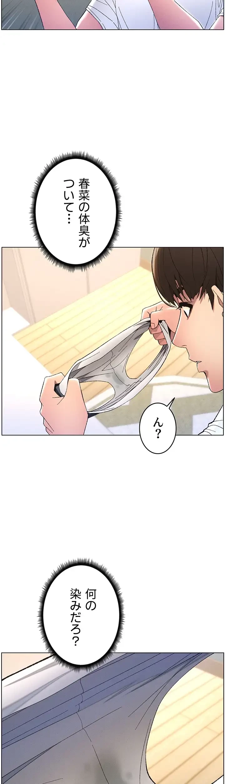 妹とする ラブレクチャー 第12話 - 29