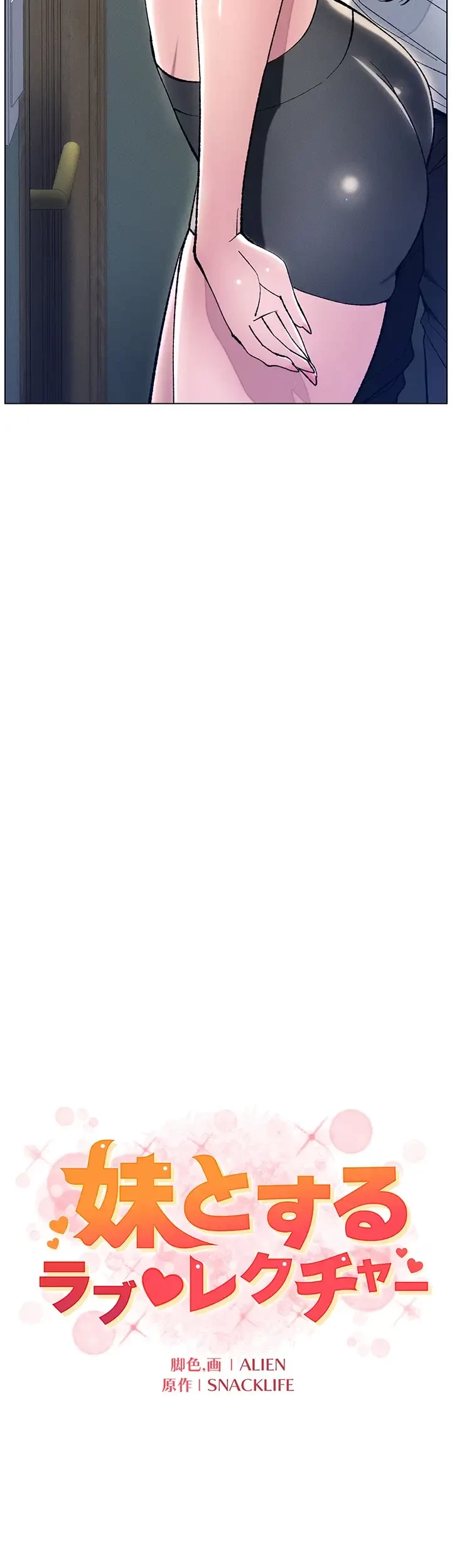 妹とする ラブレクチャー 第13話 - 5