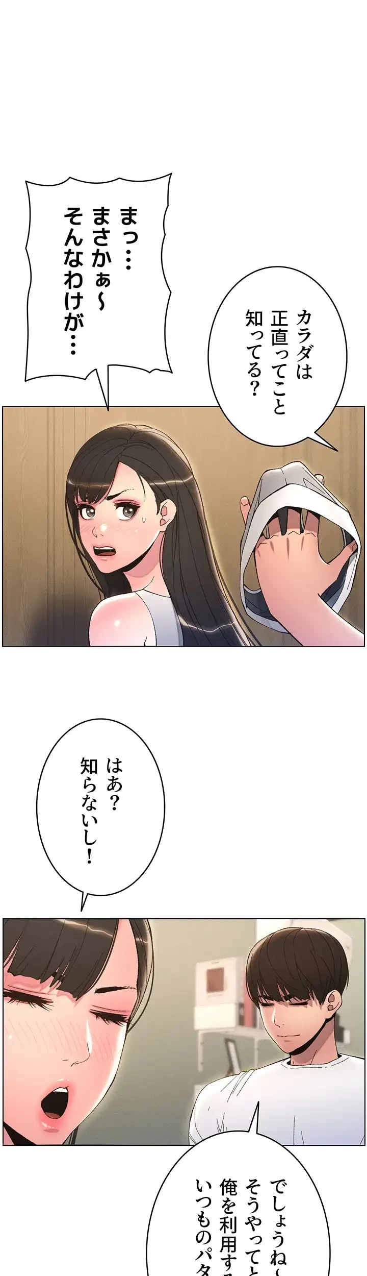 妹とする ラブレクチャー 第13話 - 7