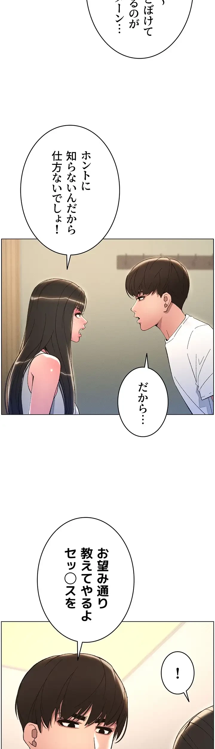 妹とする ラブレクチャー 第13話 - 8