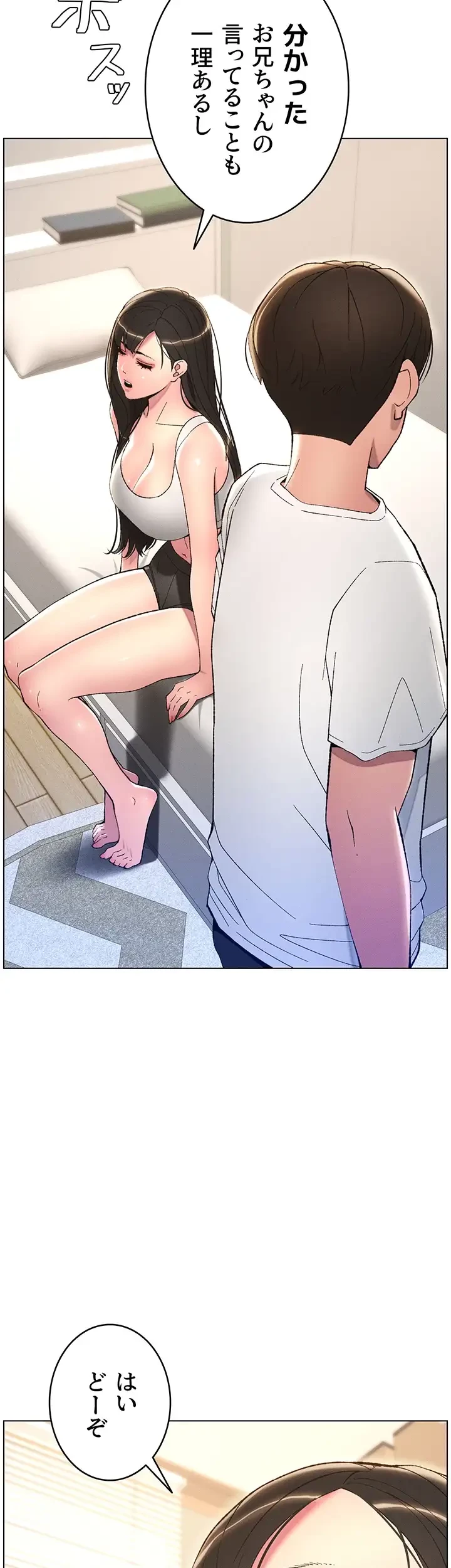 妹とする ラブレクチャー 第13話 - 11