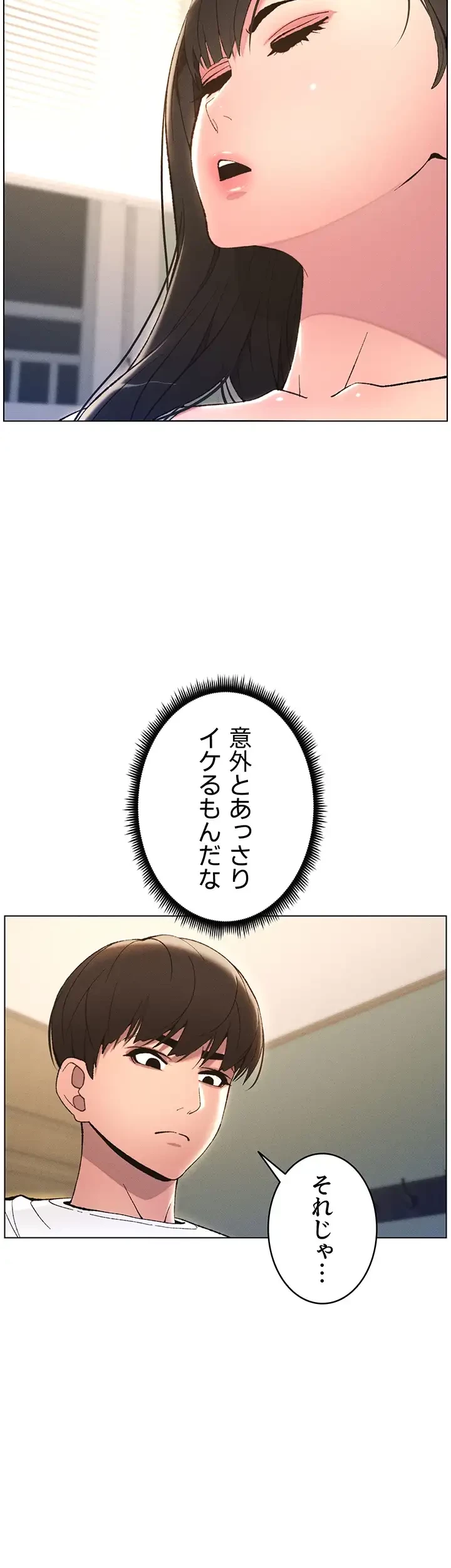 妹とする ラブレクチャー 第13話 - 12