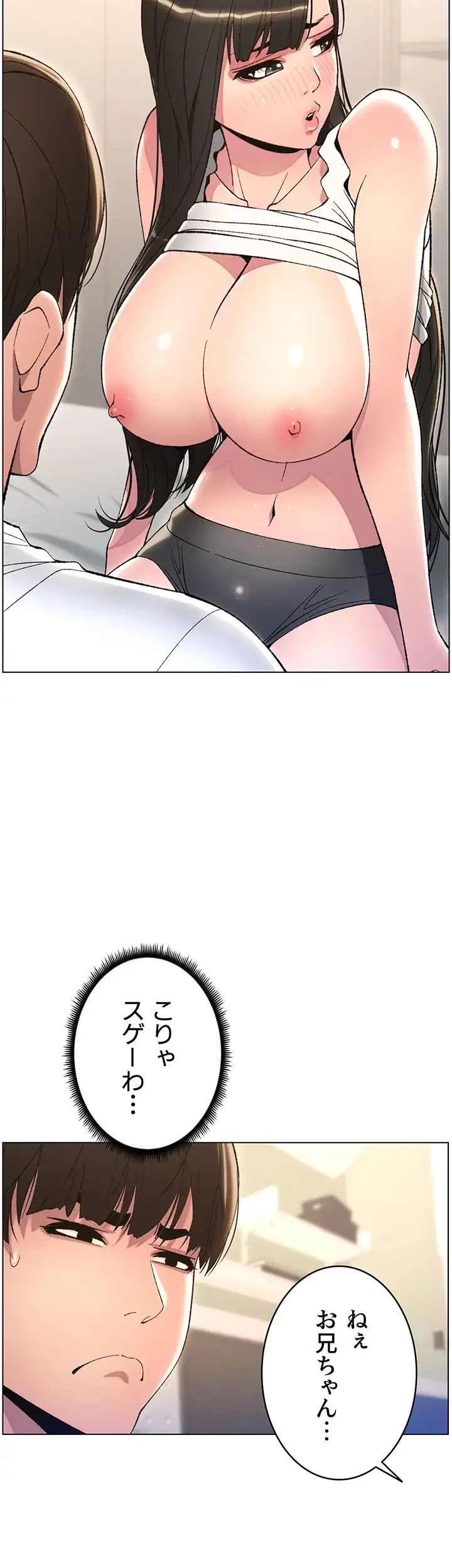 妹とする ラブレクチャー 第13話 - 24