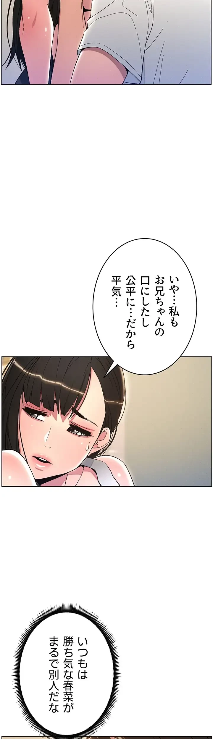 妹とする ラブレクチャー 第13話 - 32