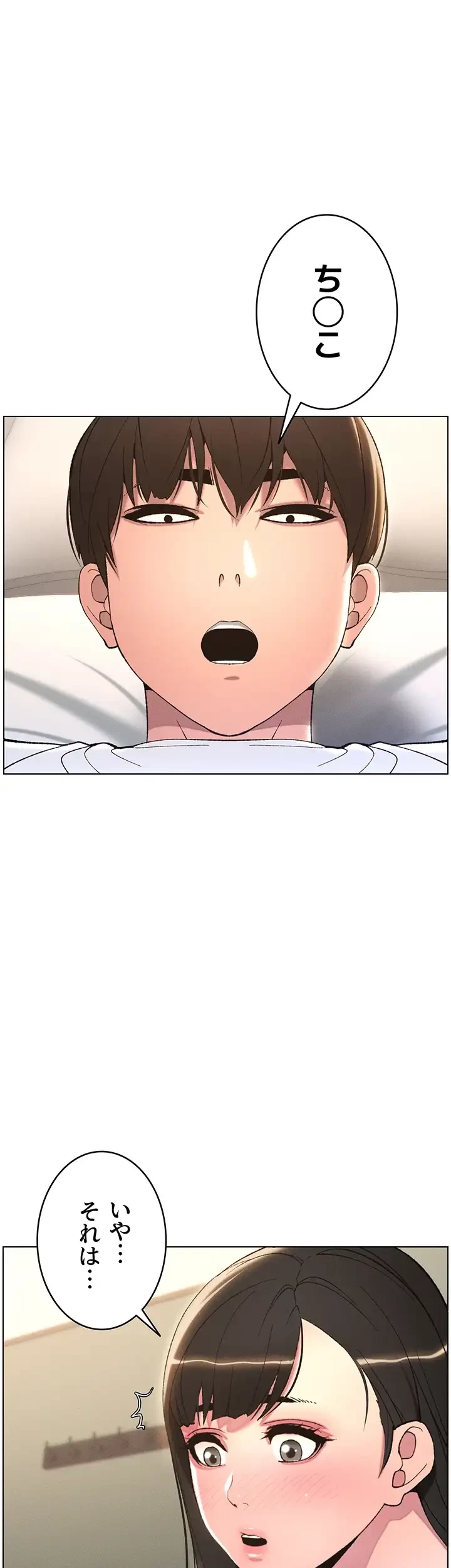 妹とする ラブレクチャー 第15話 - 1