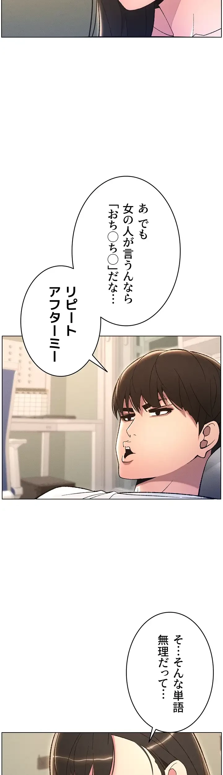 妹とする ラブレクチャー 第15話 - 2