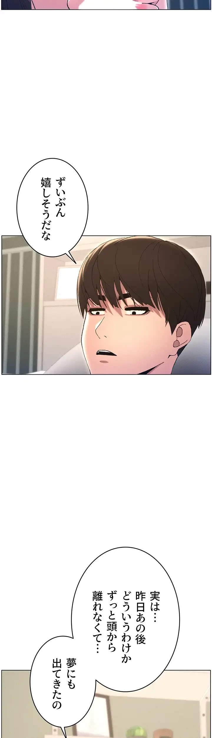 妹とする ラブレクチャー 第15話 - 8