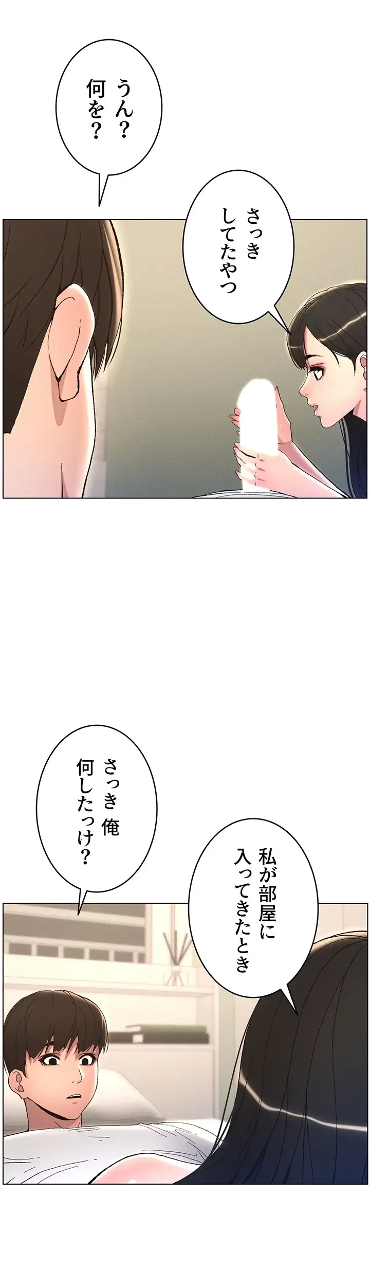 妹とする ラブレクチャー 第15話 - 12