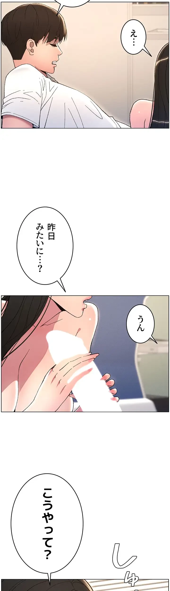 妹とする ラブレクチャー 第15話 - 16