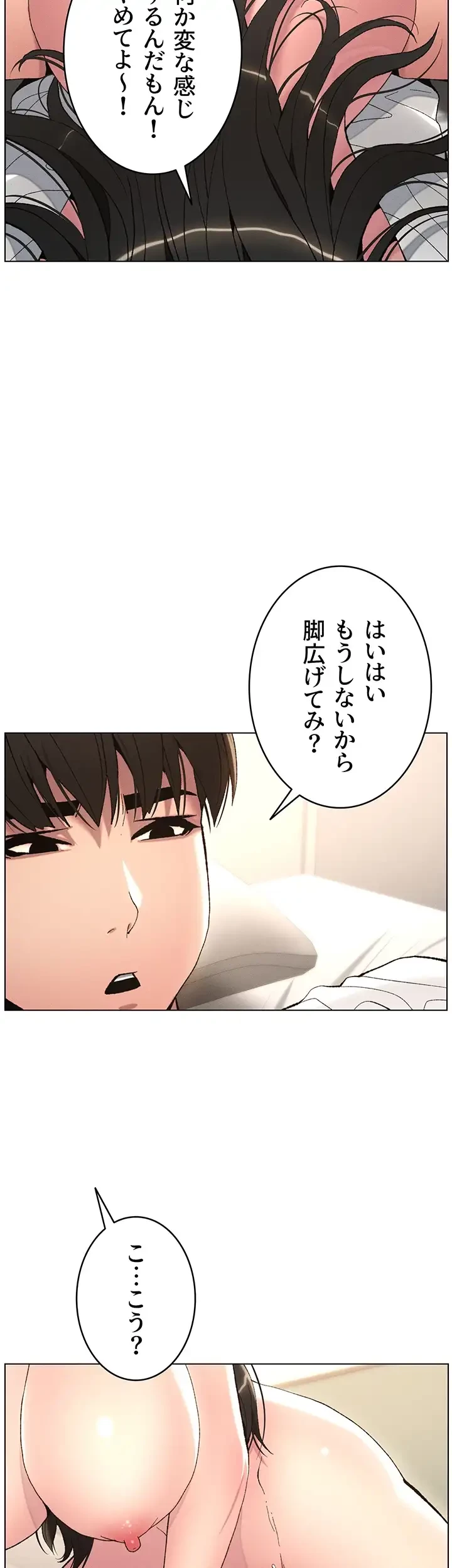 妹とする ラブレクチャー 第16話 - 8