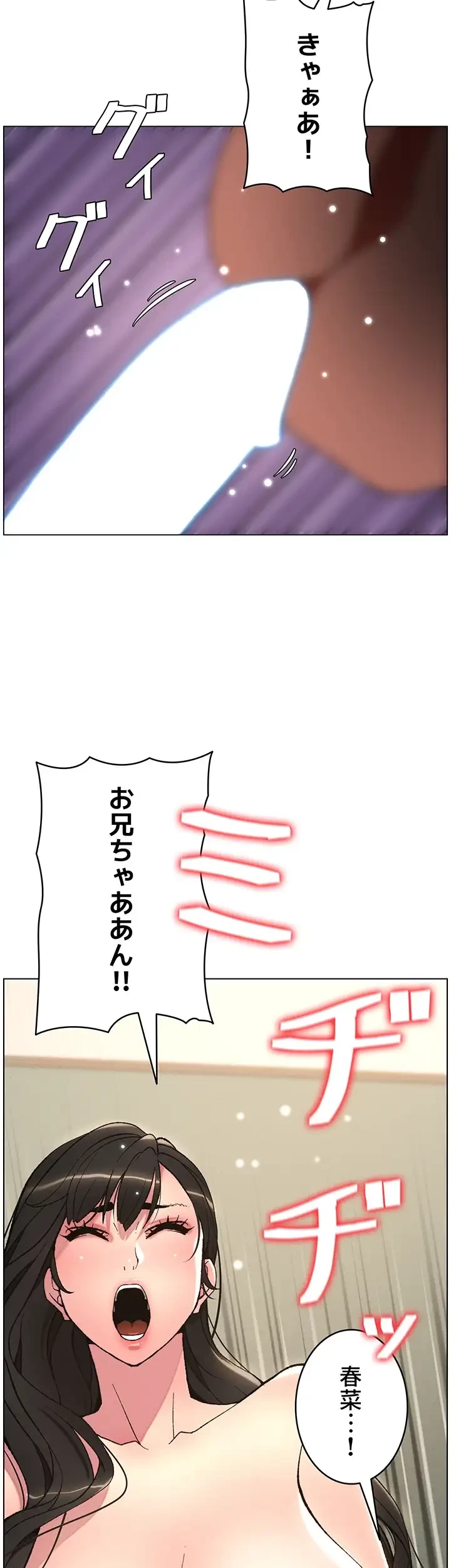 妹とする ラブレクチャー 第16話 - 14