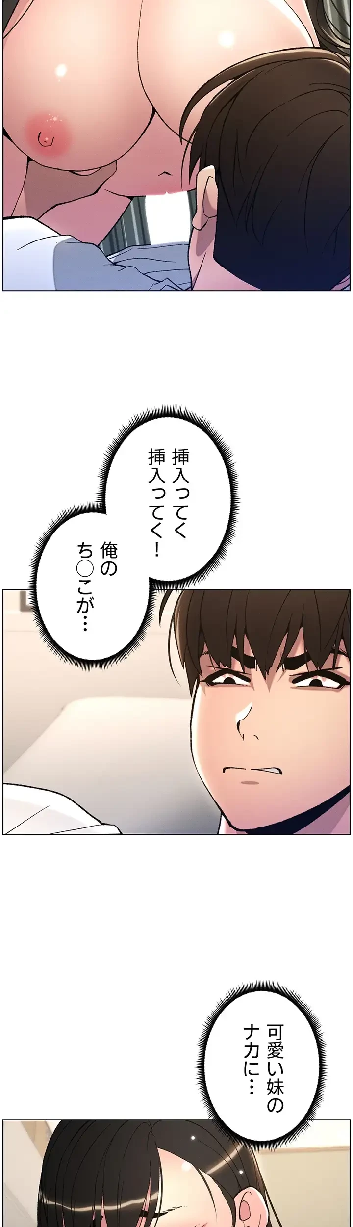 妹とする ラブレクチャー 第16話 - 15