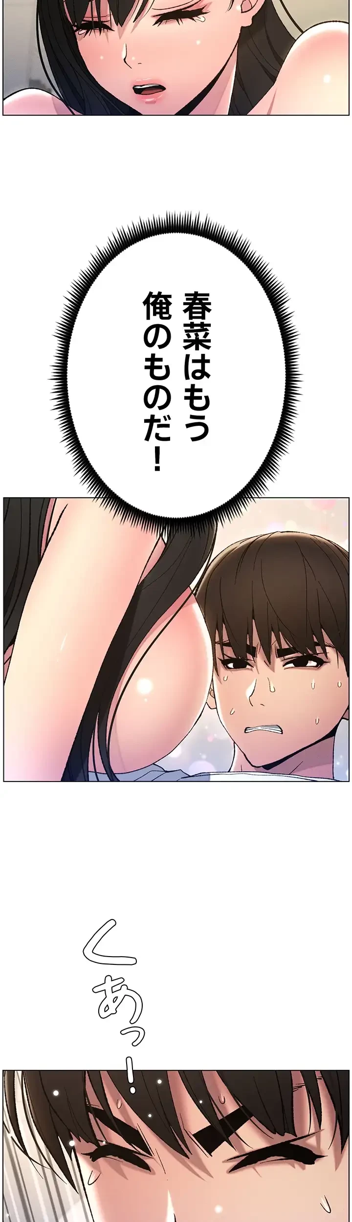 妹とする ラブレクチャー 第16話 - 16