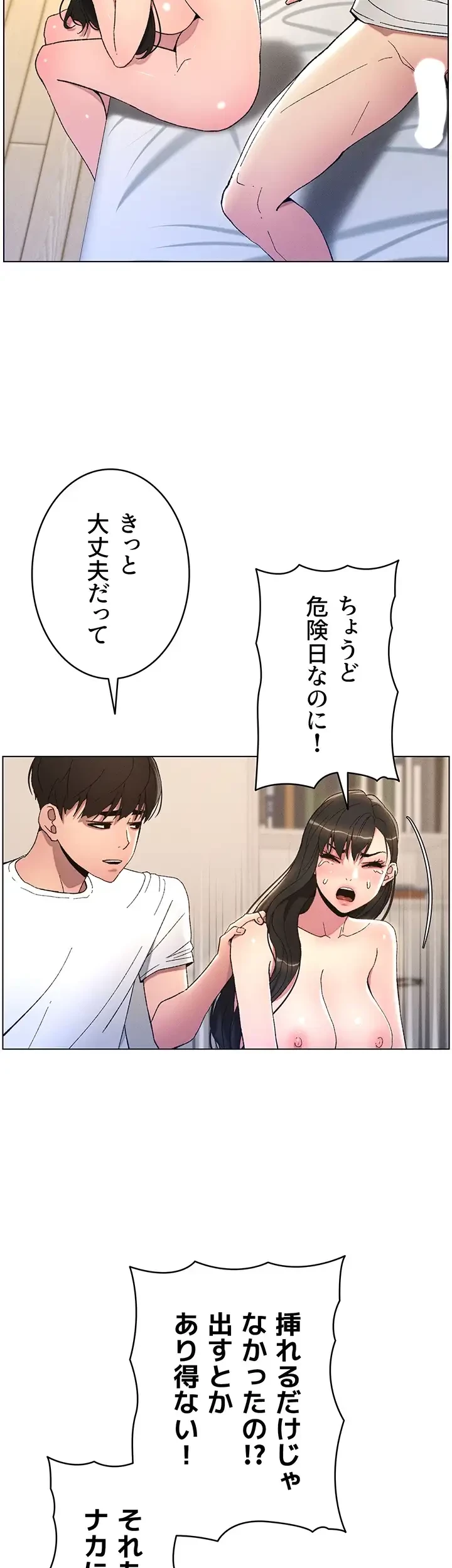 妹とする ラブレクチャー 第16話 - 28