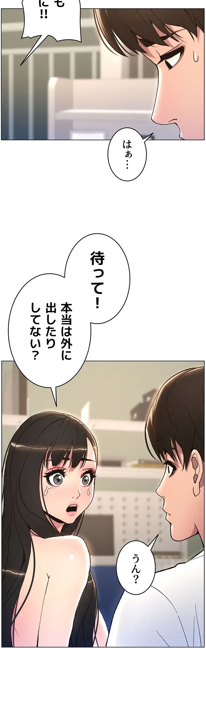 妹とする ラブレクチャー 第16話 - 29