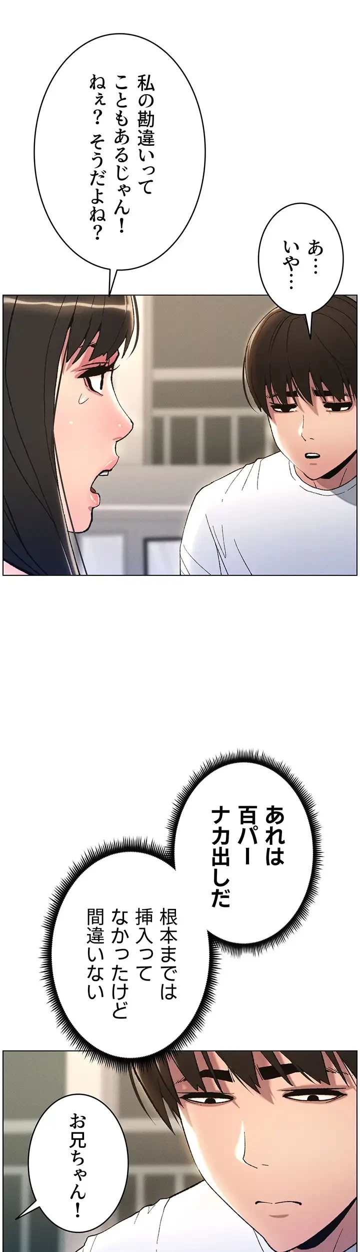 妹とする ラブレクチャー 第16話 - 30