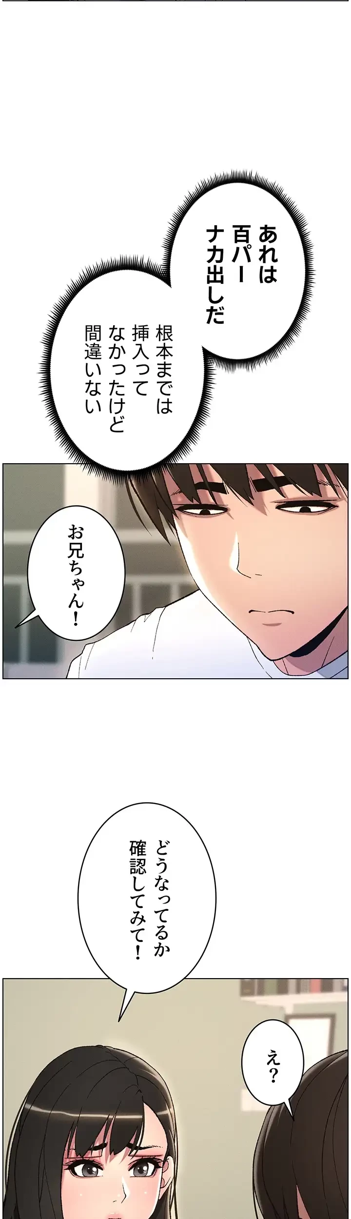 妹とする ラブレクチャー 第17話 - 4