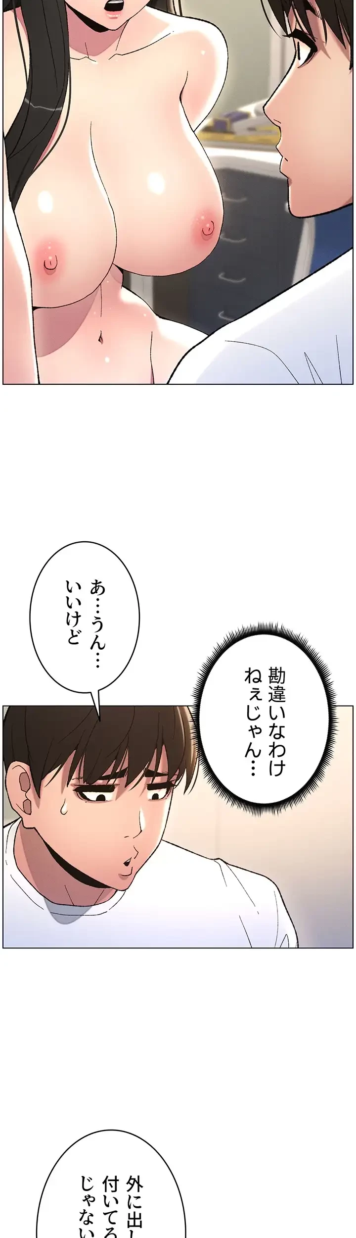 妹とする ラブレクチャー 第17話 - 5