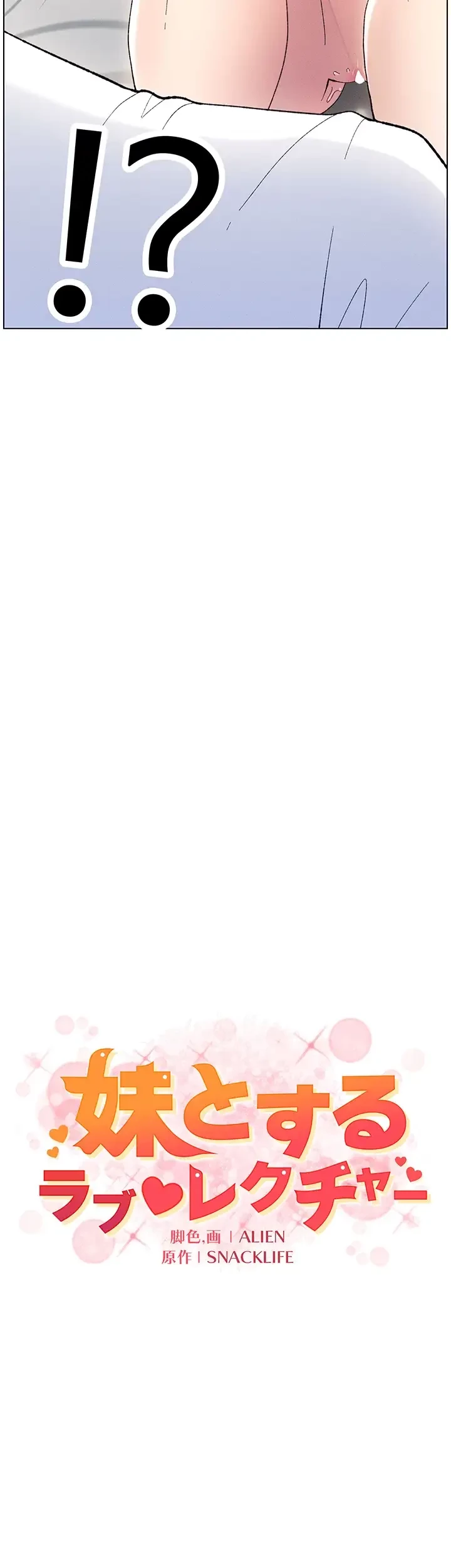 妹とする ラブレクチャー 第17話 - 23