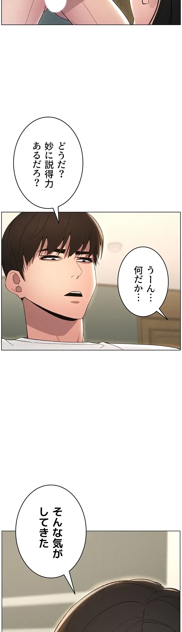 妹とする ラブレクチャー 第18話 - 11