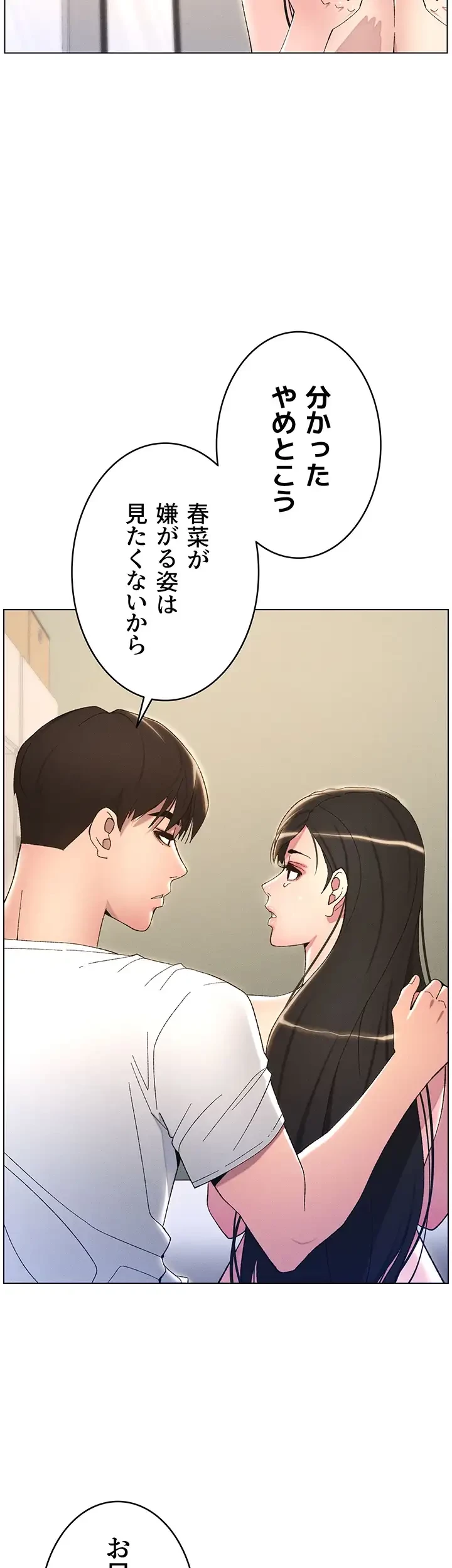 妹とする ラブレクチャー 第18話 - 17