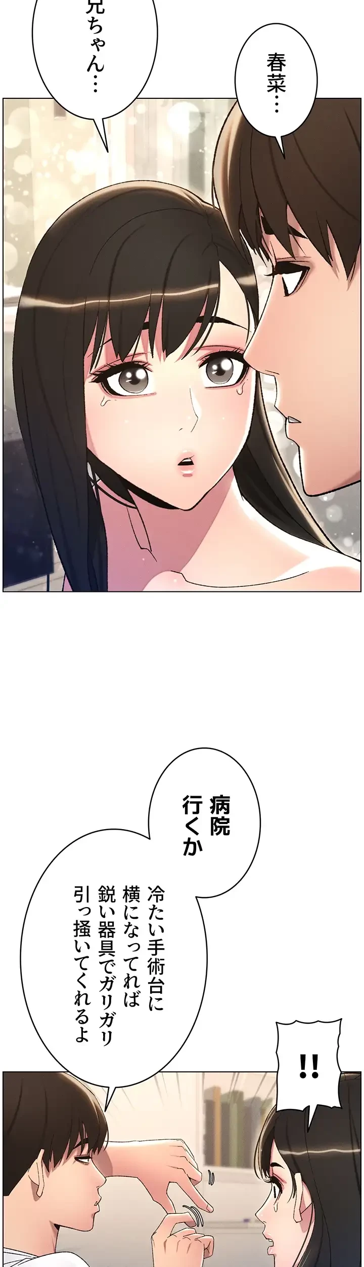 妹とする ラブレクチャー 第18話 - 18