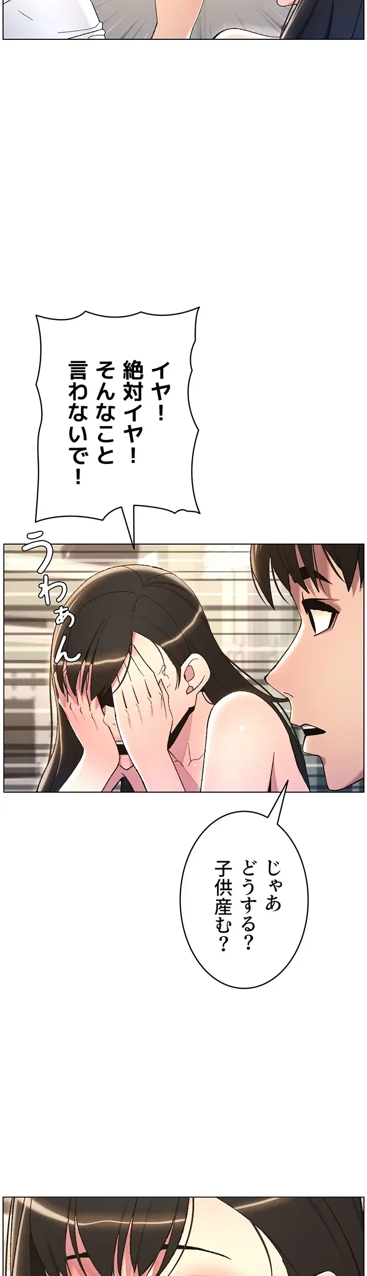 妹とする ラブレクチャー 第18話 - 19