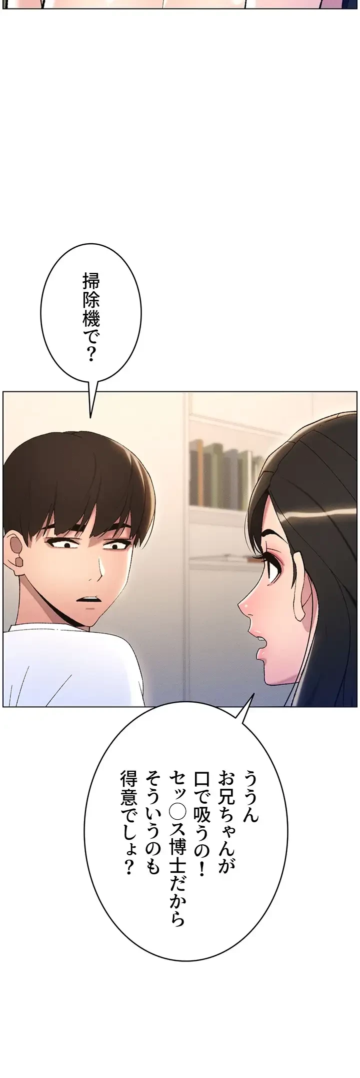 妹とする ラブレクチャー 第18話 - 21