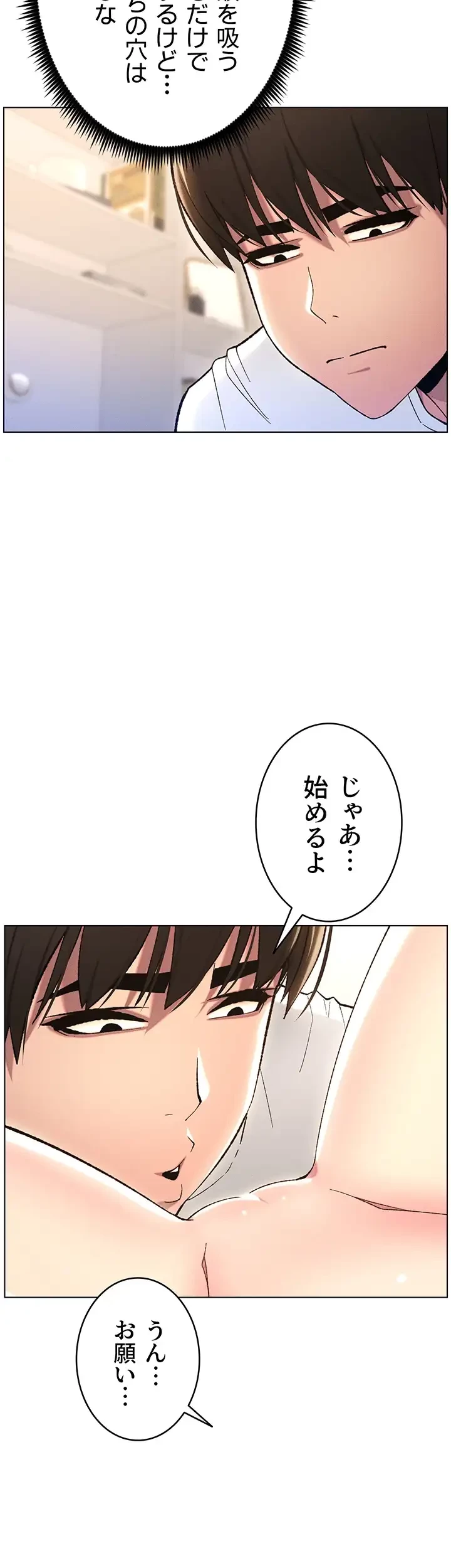 妹とする ラブレクチャー 第18話 - 24