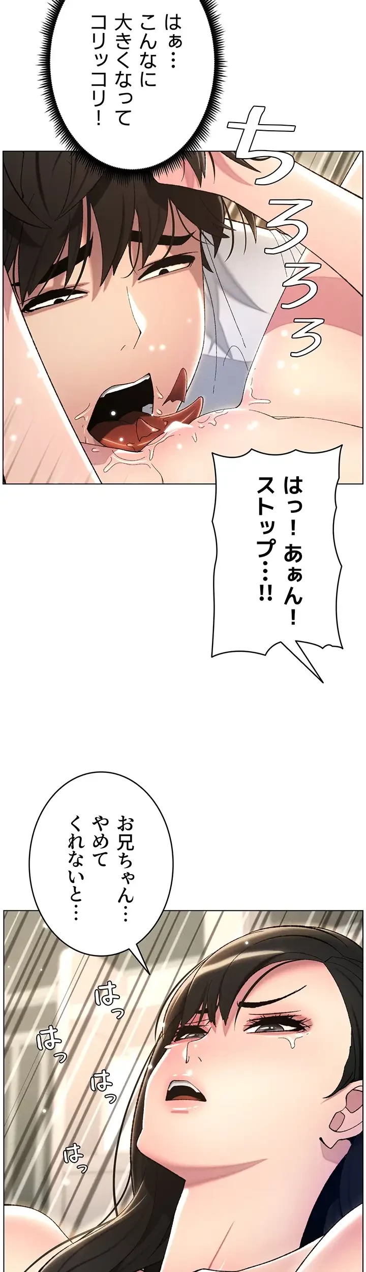 妹とする ラブレクチャー 第18話 - 38