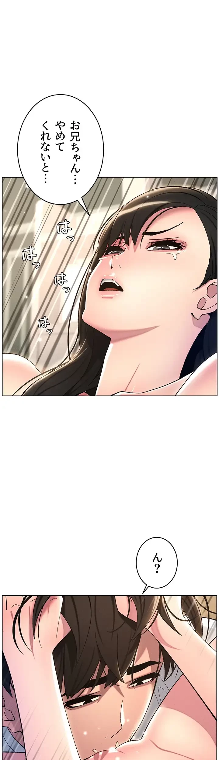 妹とする ラブレクチャー 第19話 - 1