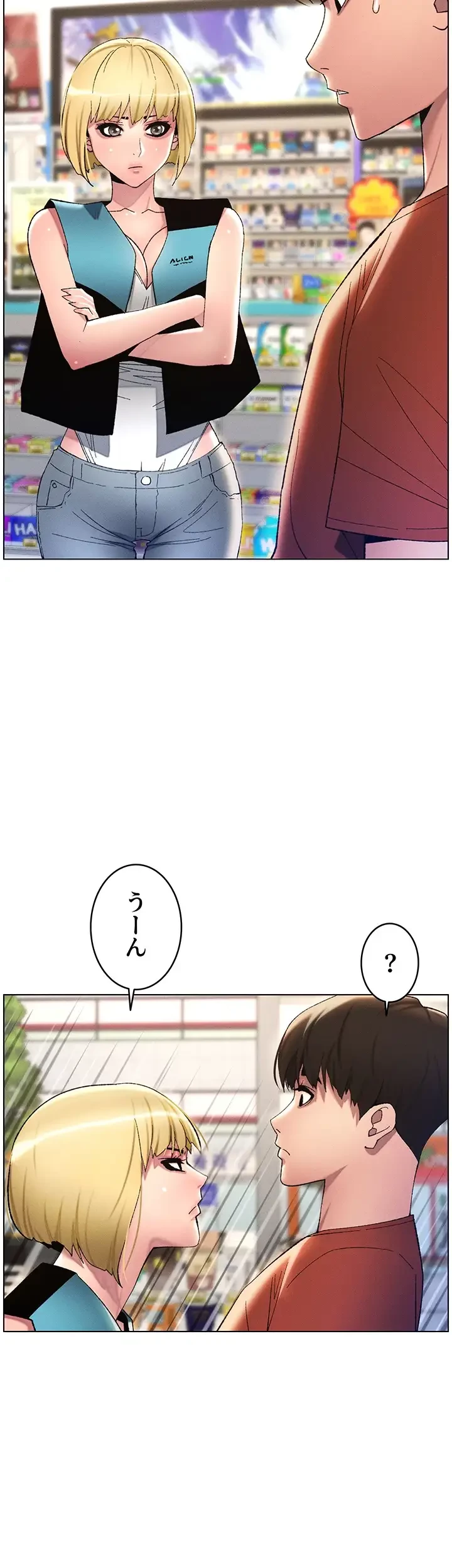 妹とする ラブレクチャー 第19話 - 8