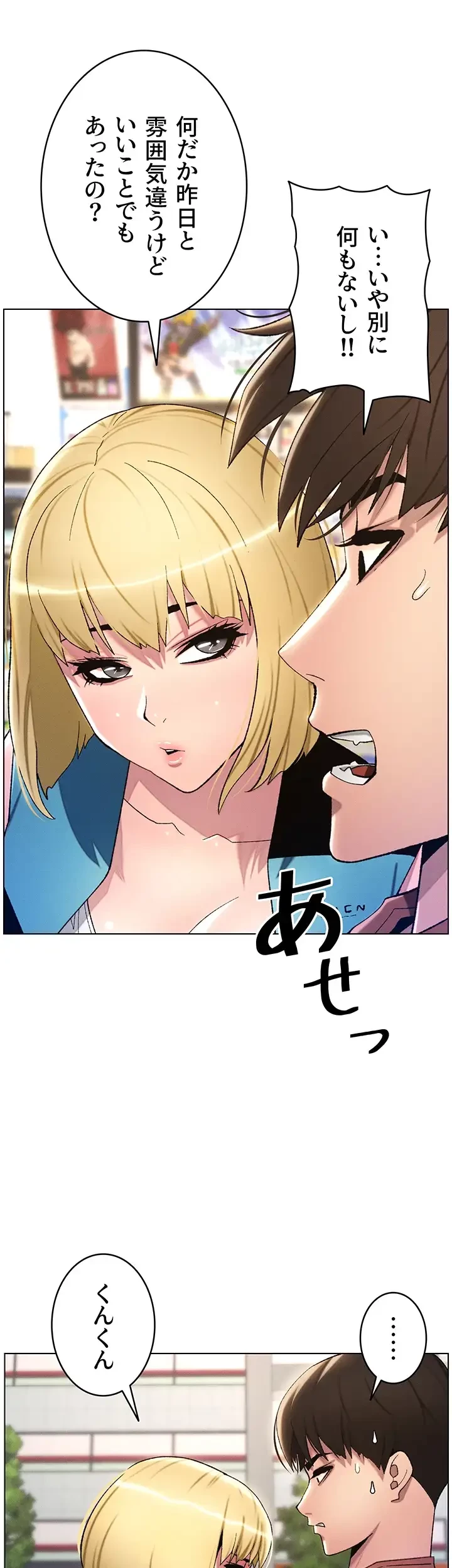 妹とする ラブレクチャー 第19話 - 9