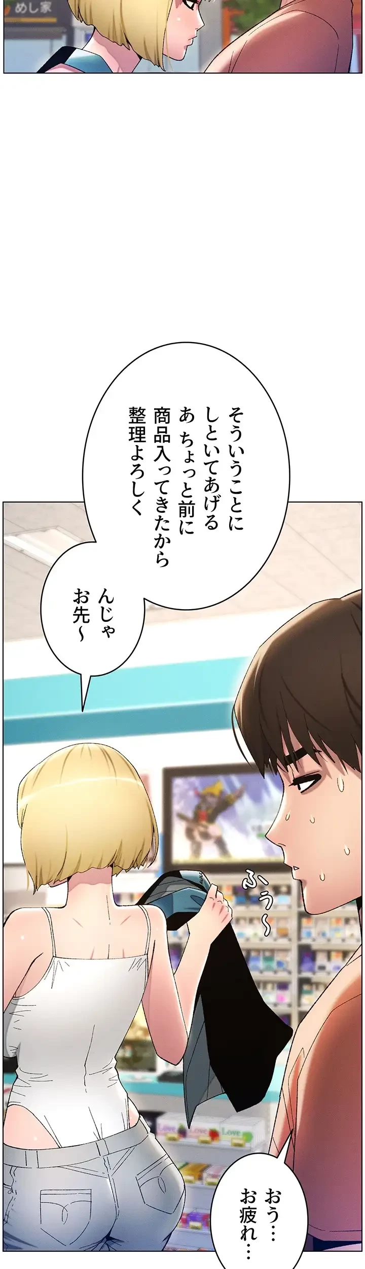 妹とする ラブレクチャー 第19話 - 10