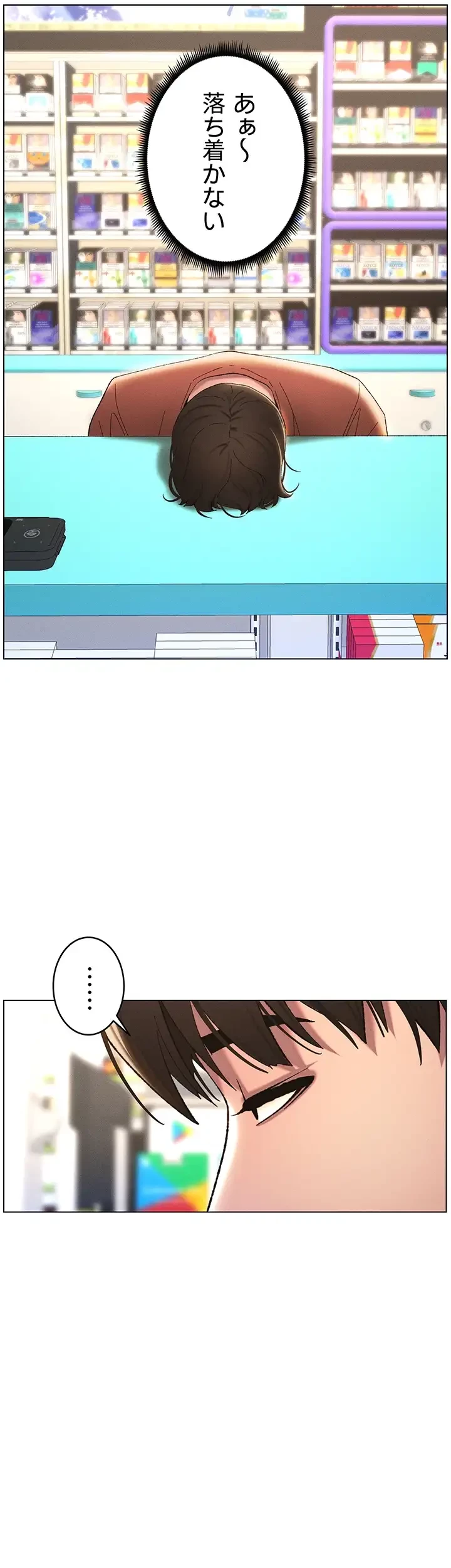 妹とする ラブレクチャー 第19話 - 16