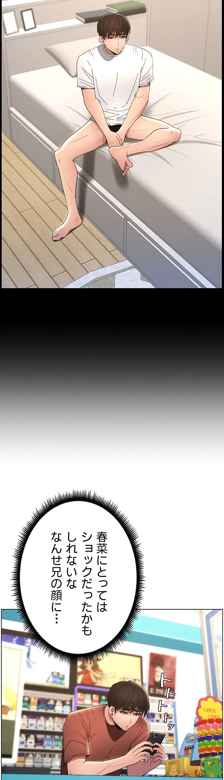 妹とする ラブレクチャー 第19話 - 26