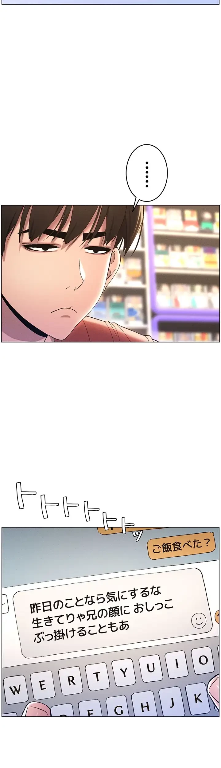 妹とする ラブレクチャー 第19話 - 29