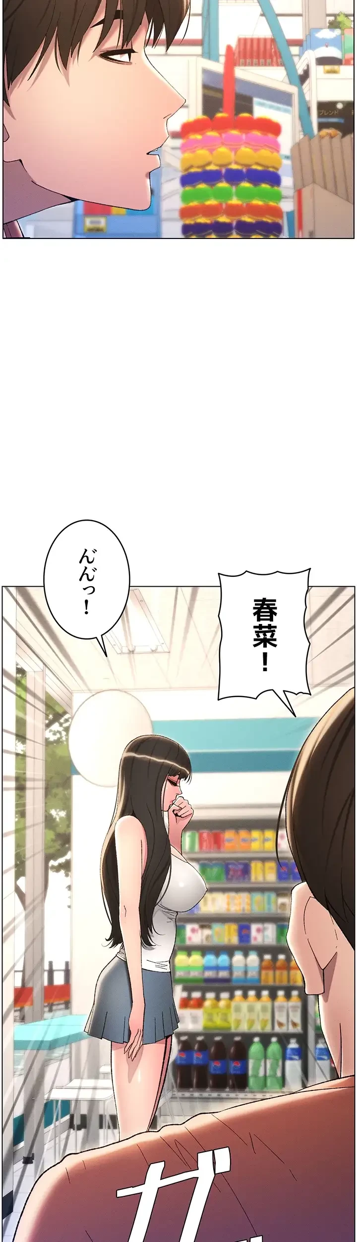 妹とする ラブレクチャー 第20話 - 3