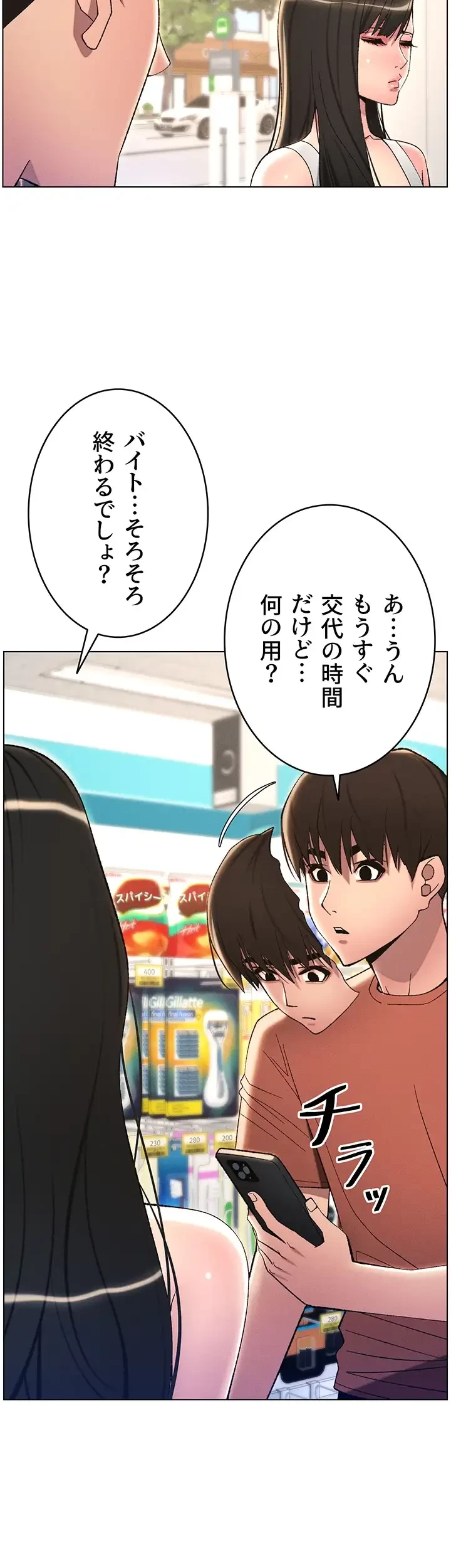 妹とする ラブレクチャー 第20話 - 5