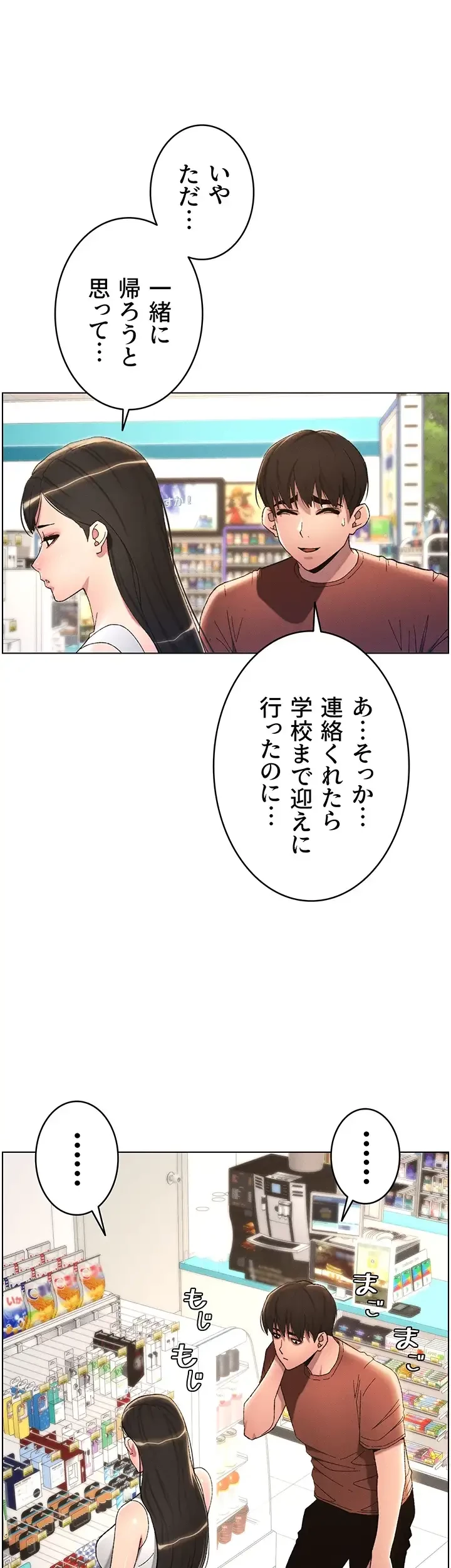 妹とする ラブレクチャー 第20話 - 7