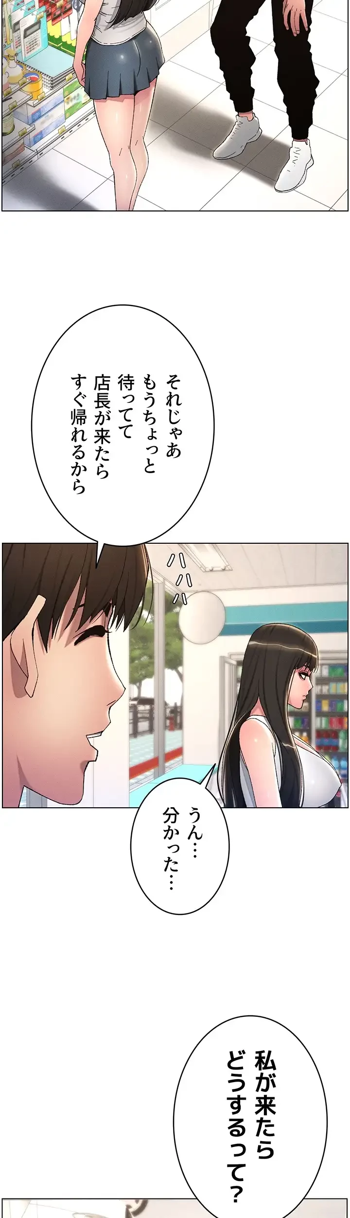 妹とする ラブレクチャー 第20話 - 8