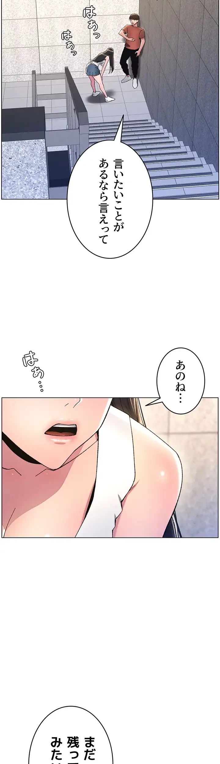 妹とする ラブレクチャー 第20話 - 20